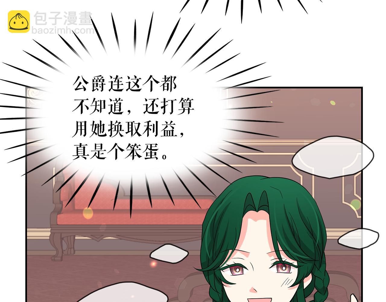 月亮魔女與太陽陛下 - 第85話 改革泳裝(2/3) - 6