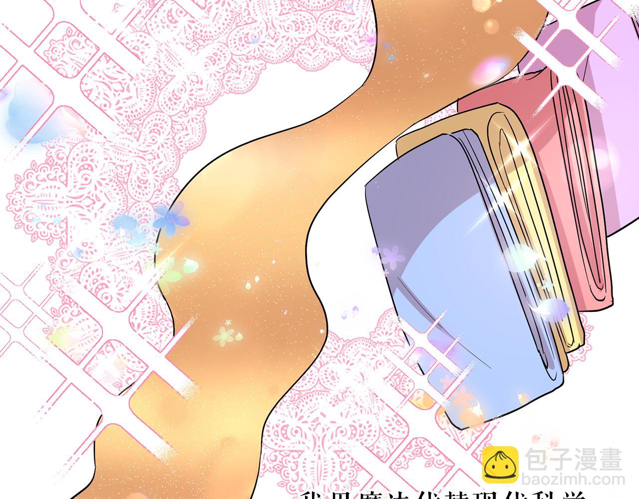 月亮魔女與太陽陛下 - 第85話 改革泳裝(2/3) - 8