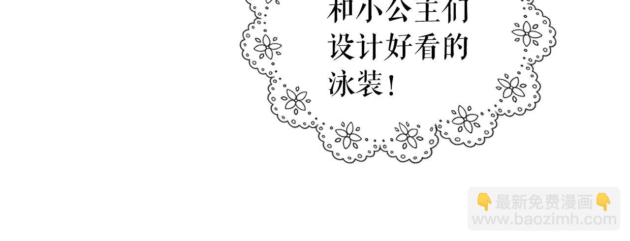 月亮魔女與太陽陛下 - 第85話 改革泳裝(2/3) - 5