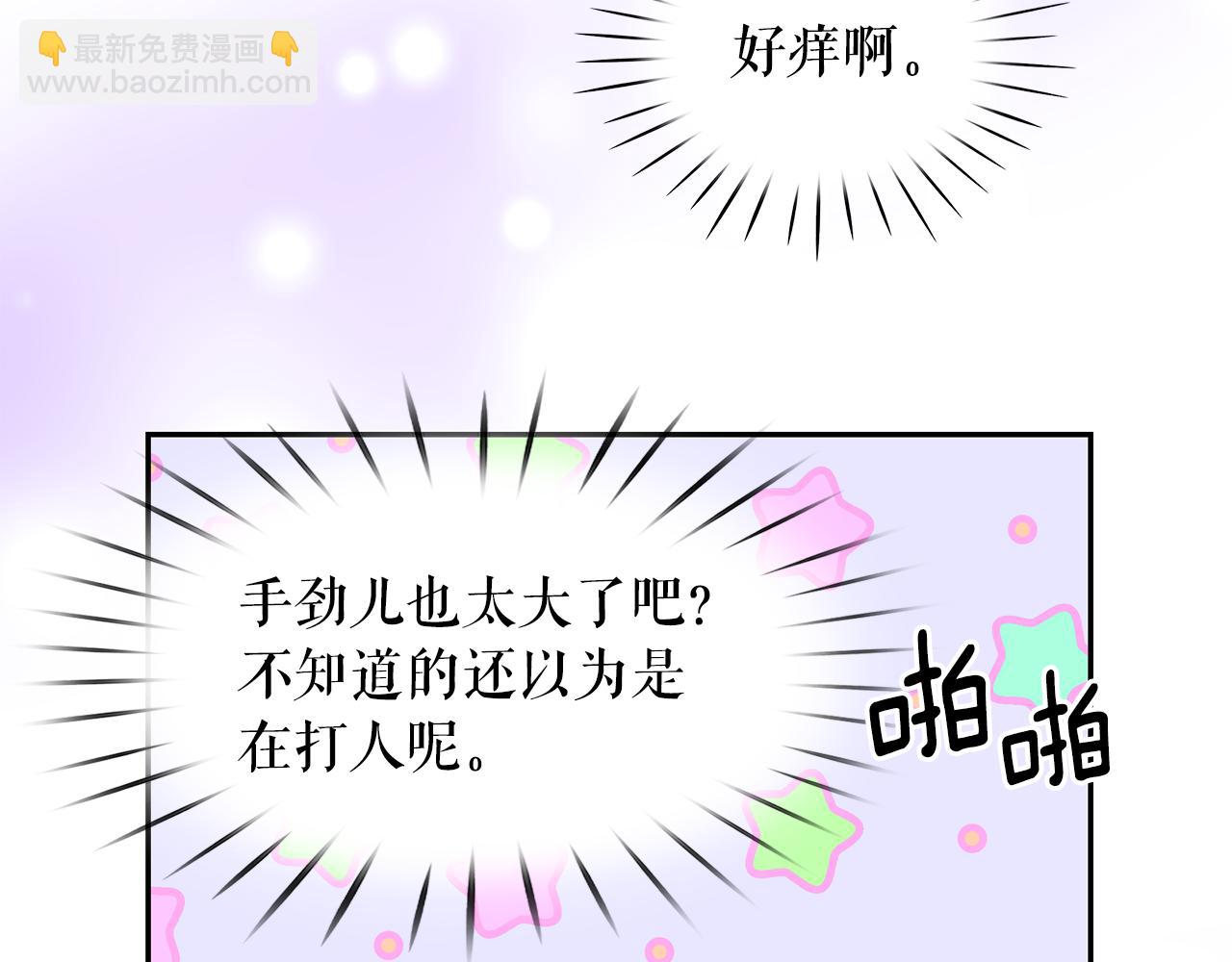 月亮魔女與太陽陛下 - 第87話 日光浴(3/3) - 4