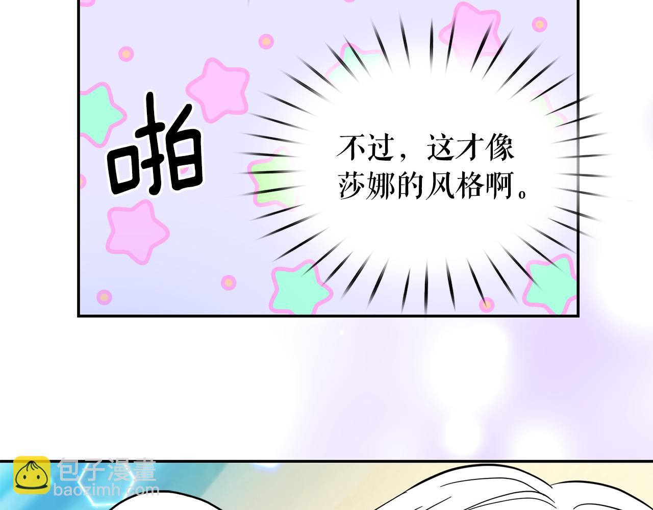 月亮魔女與太陽陛下 - 第87話 日光浴(3/3) - 5