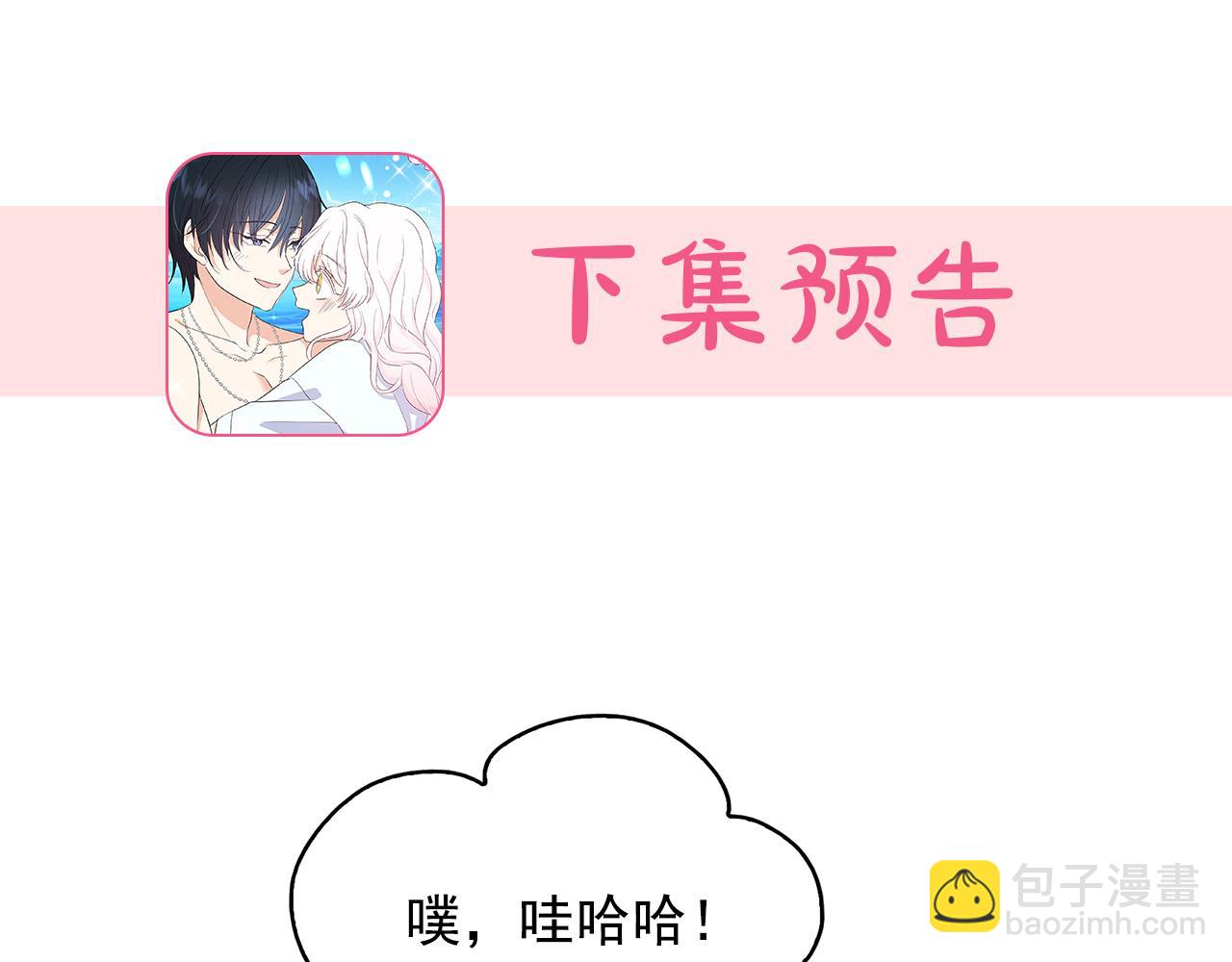 月亮魔女與太陽陛下 - 第87話 日光浴(3/3) - 2