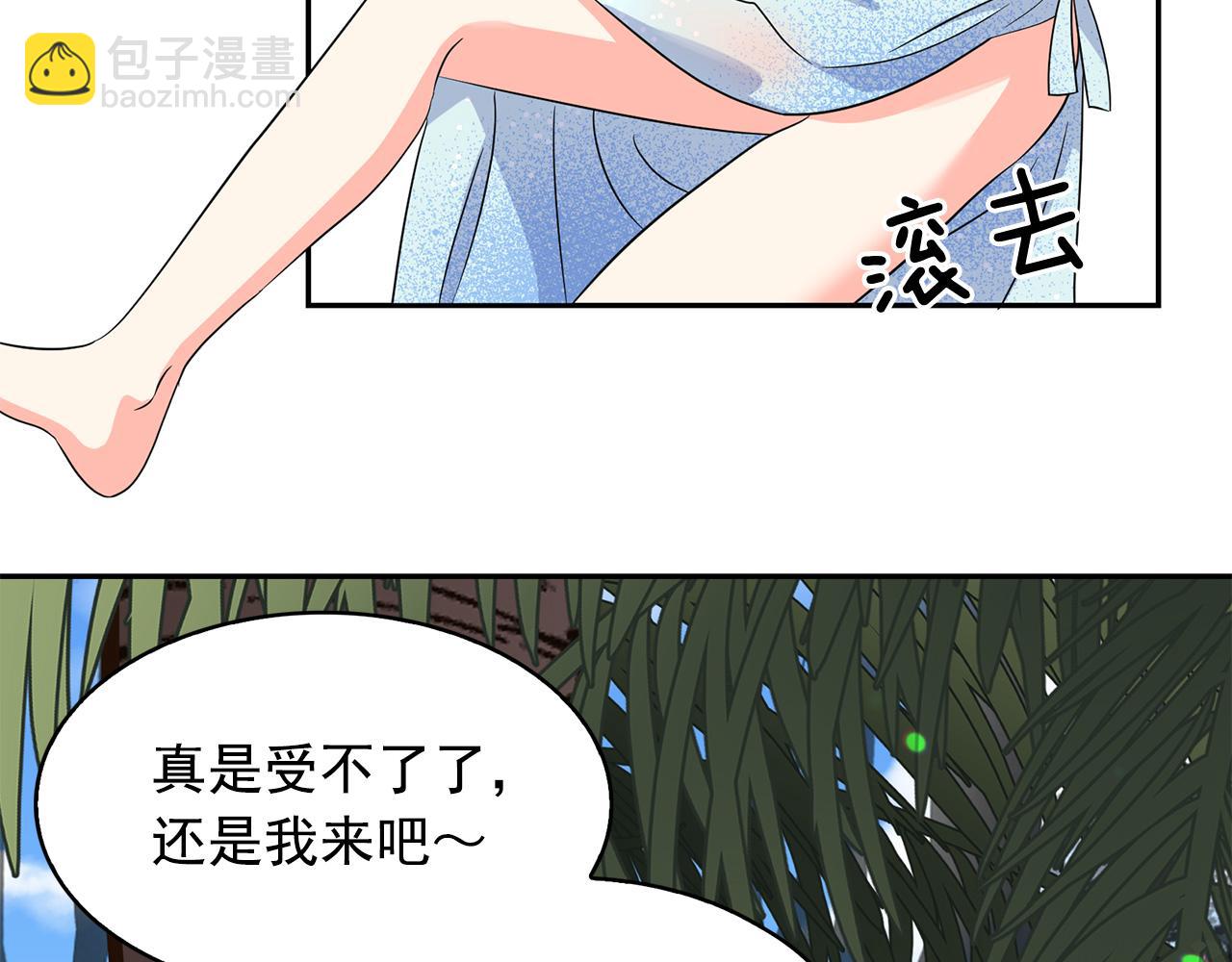 月亮魔女與太陽陛下 - 第87話 日光浴(3/3) - 4