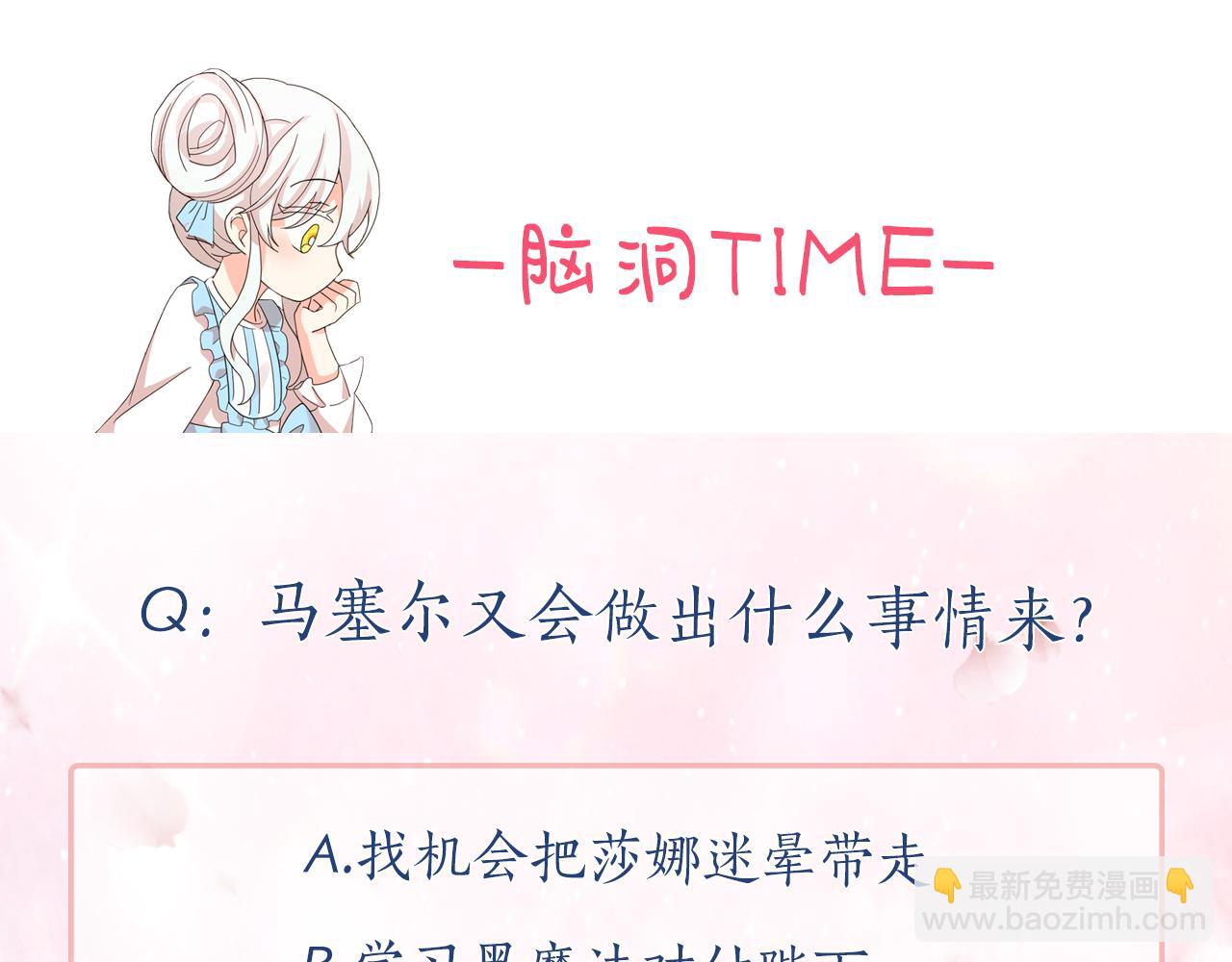 月亮魔女與太陽陛下 - 第87話 日光浴(3/3) - 4