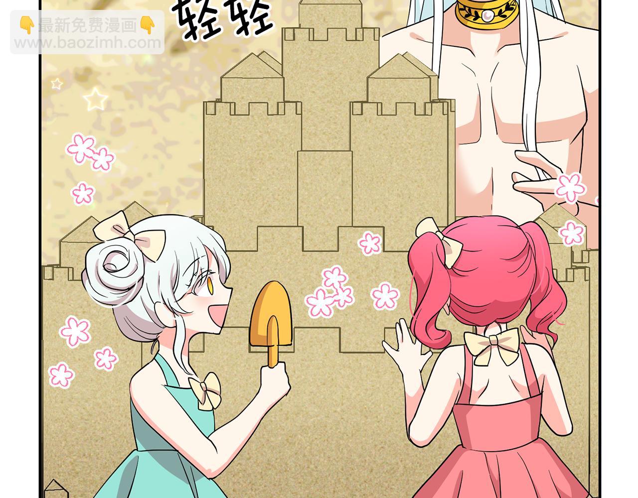 月亮魔女與太陽陛下 - 第87話 日光浴(1/3) - 3