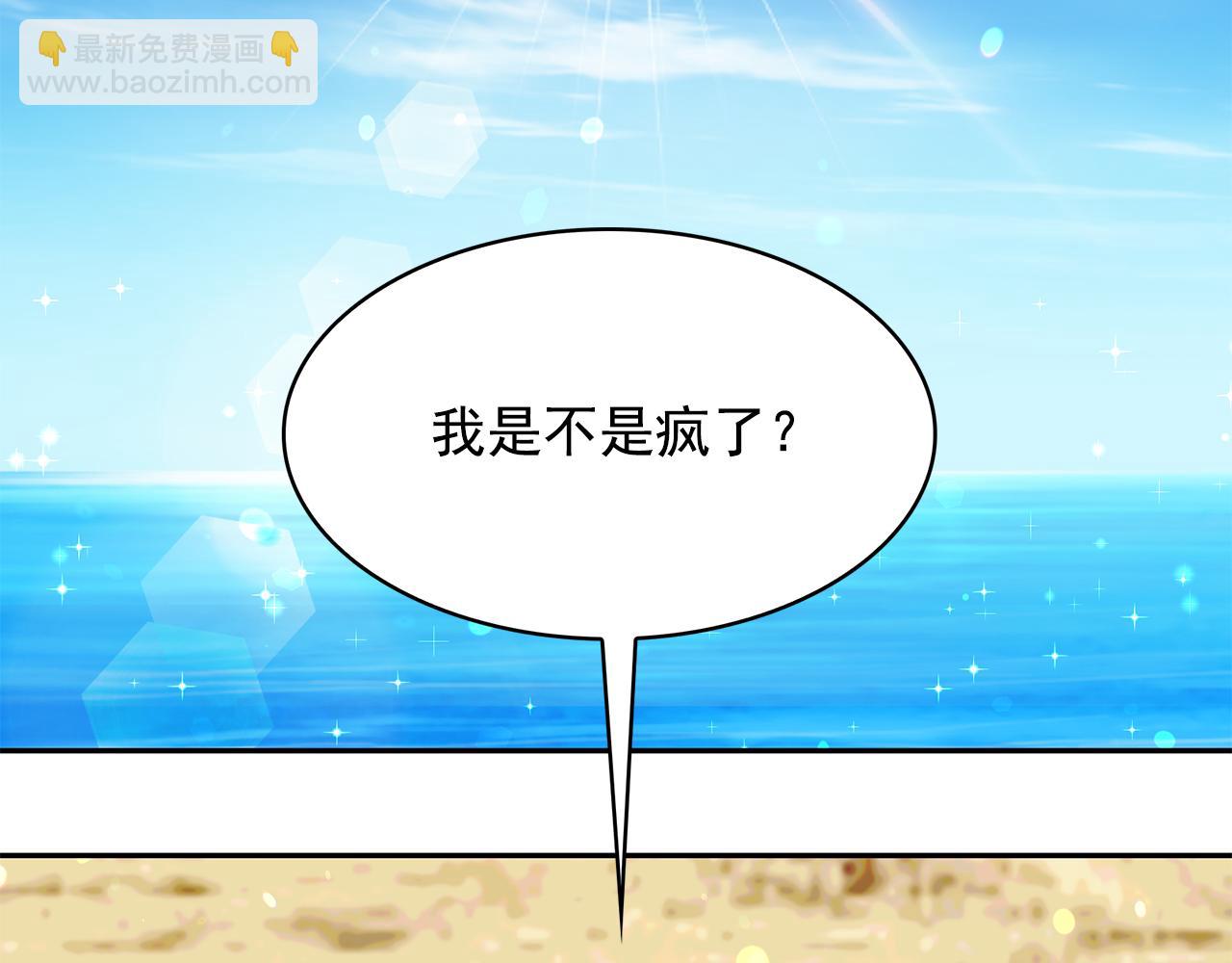 月亮魔女與太陽陛下 - 第87話 日光浴(2/3) - 1