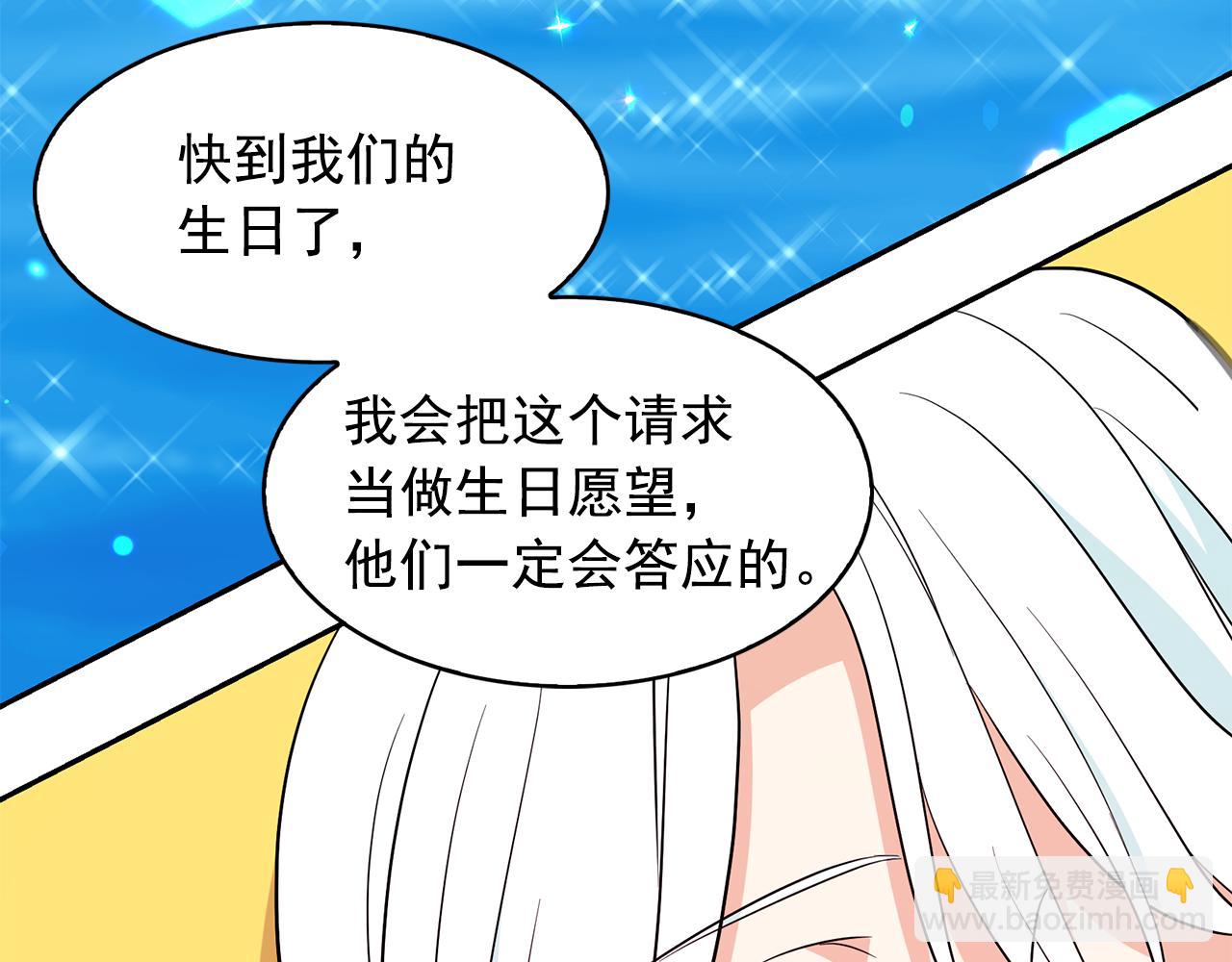 月亮魔女與太陽陛下 - 第87話 日光浴(2/3) - 1