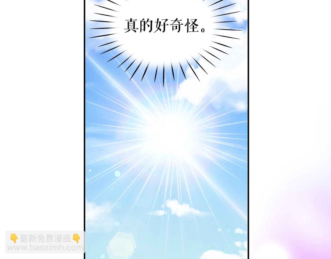 月亮魔女與太陽陛下 - 第87話 日光浴(2/3) - 7