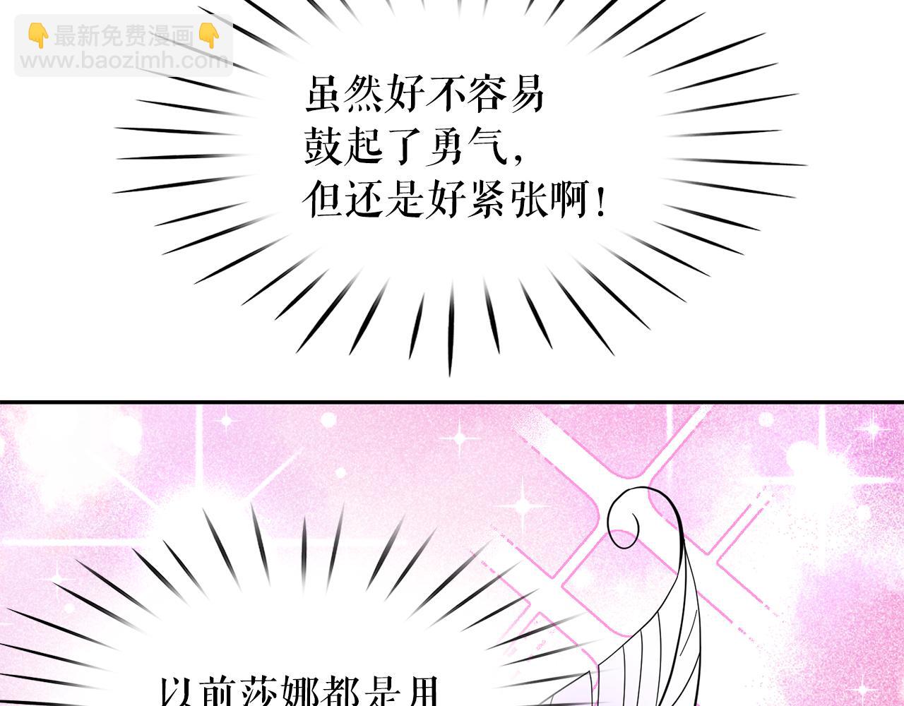 月亮魔女與太陽陛下 - 第87話 日光浴(2/3) - 5