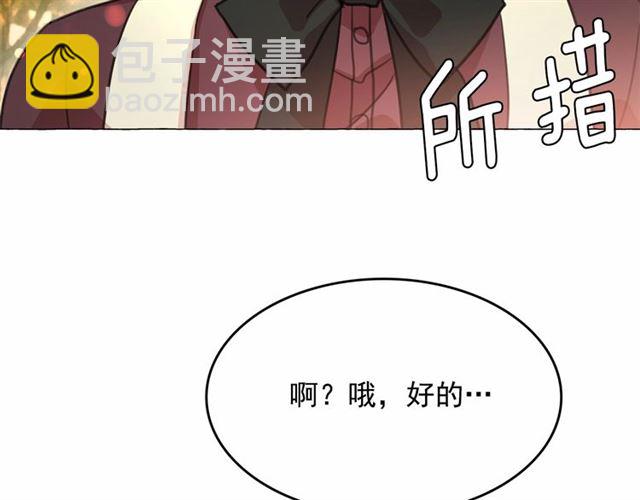 月亮魔女與太陽陛下 - 第9話 貴族的生活愛了(3/4) - 7