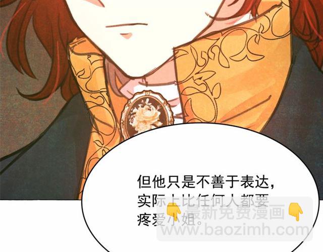 月亮魔女與太陽陛下 - 第9話 貴族的生活愛了(1/4) - 5