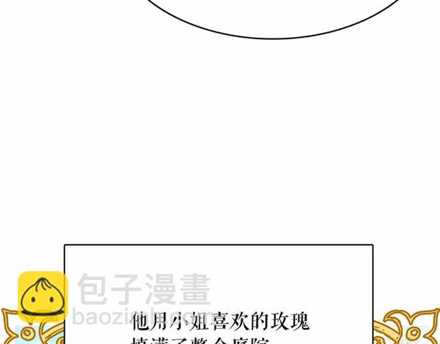 月亮魔女與太陽陛下 - 第9話 貴族的生活愛了(1/4) - 6