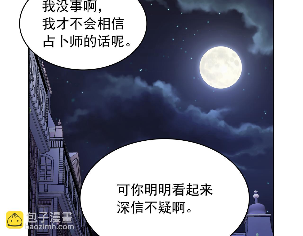 月亮魔女與太陽陛下 - 第89話 恢復自由(2/3) - 6