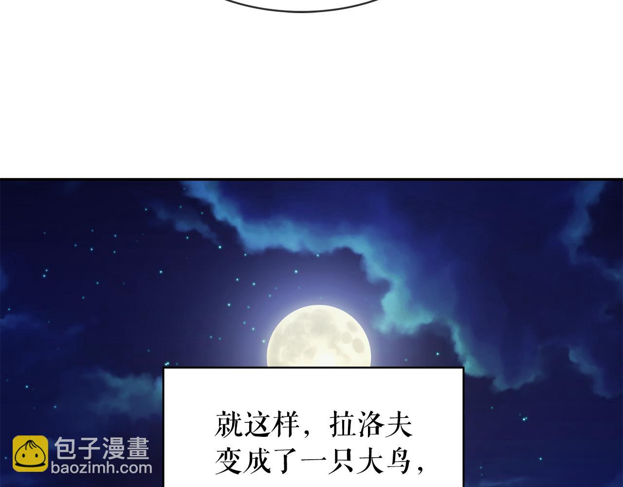 月亮魔女與太陽陛下 - 第89話 恢復自由(1/3) - 3