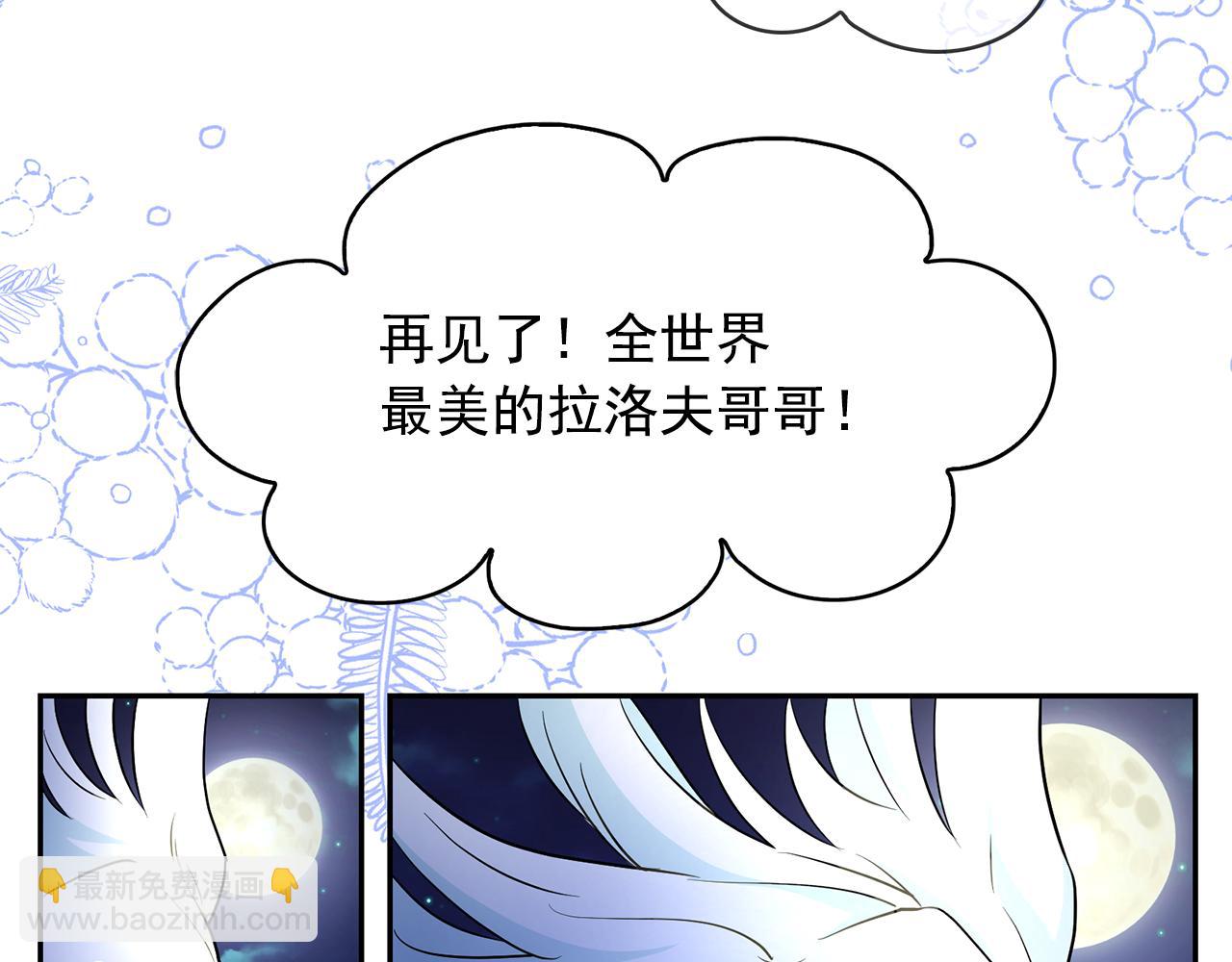 月亮魔女與太陽陛下 - 第89話 恢復自由(1/3) - 4