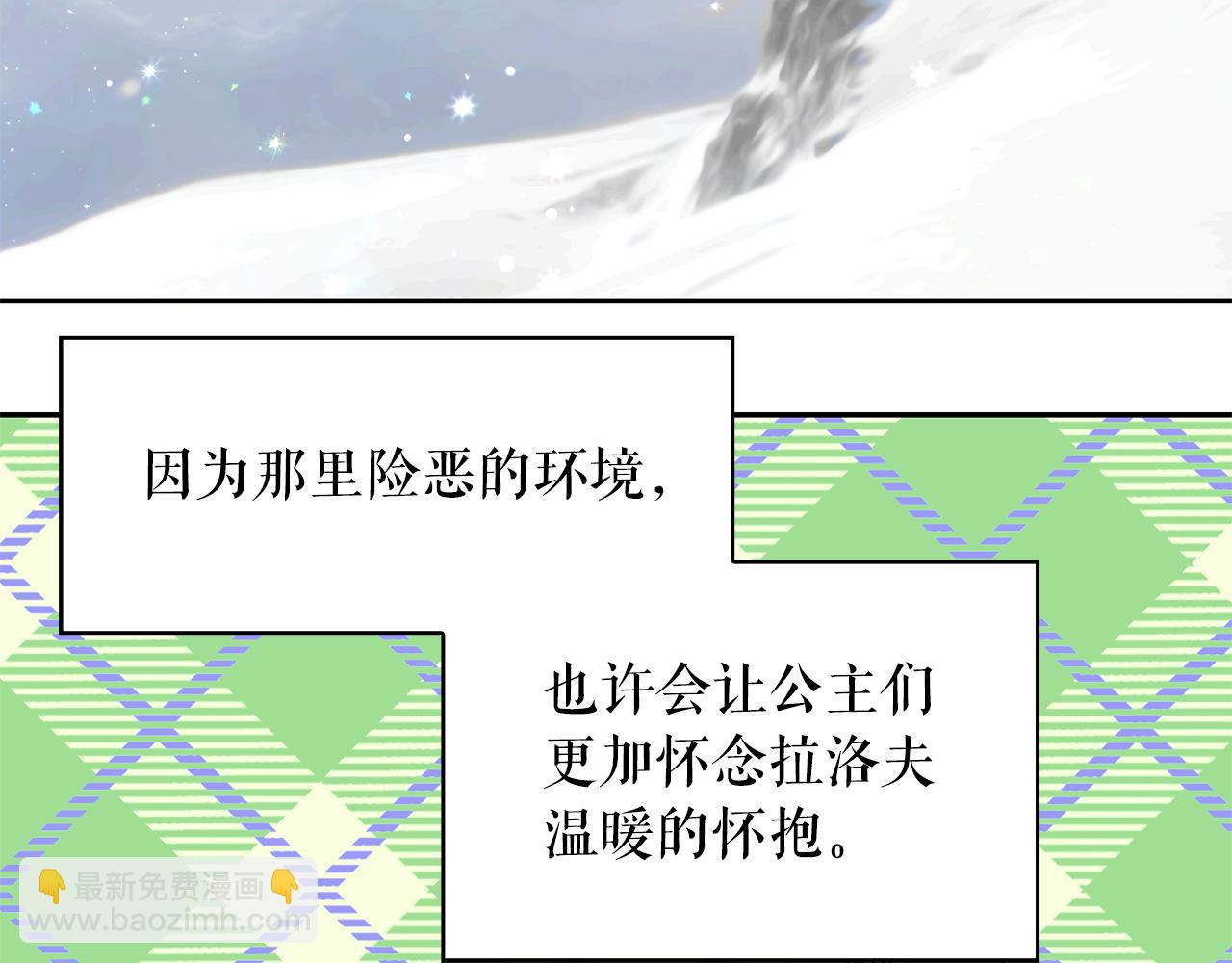 月亮魔女與太陽陛下 - 第89話 恢復自由(1/3) - 8