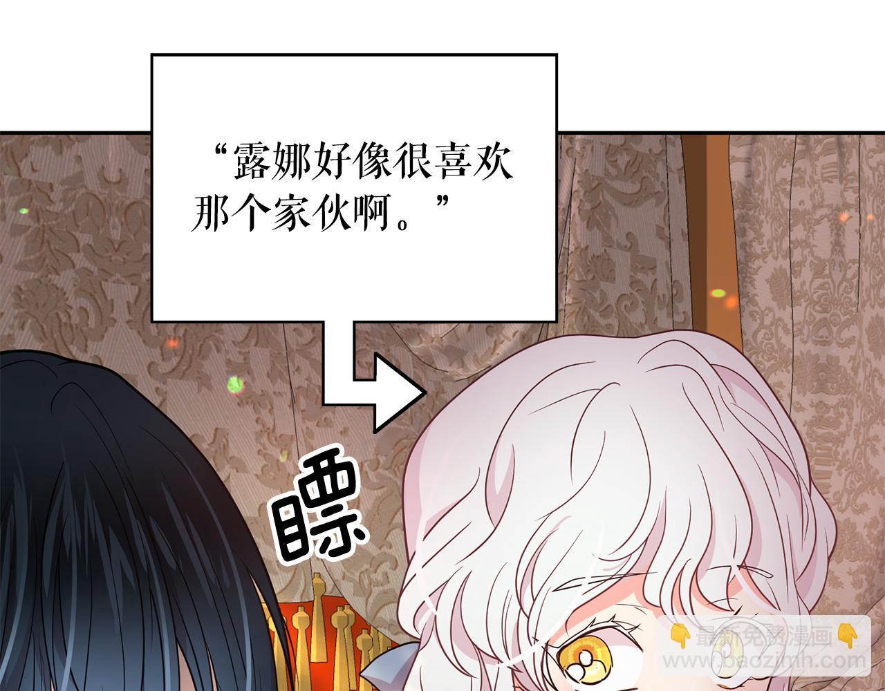 月亮魔女與太陽陛下 - 第89話 恢復自由(2/3) - 6