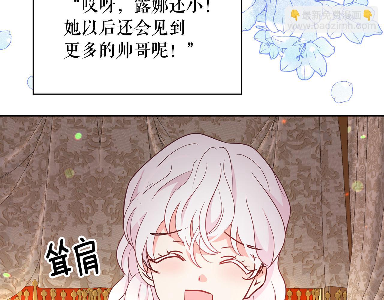 月亮魔女與太陽陛下 - 第89話 恢復自由(2/3) - 3