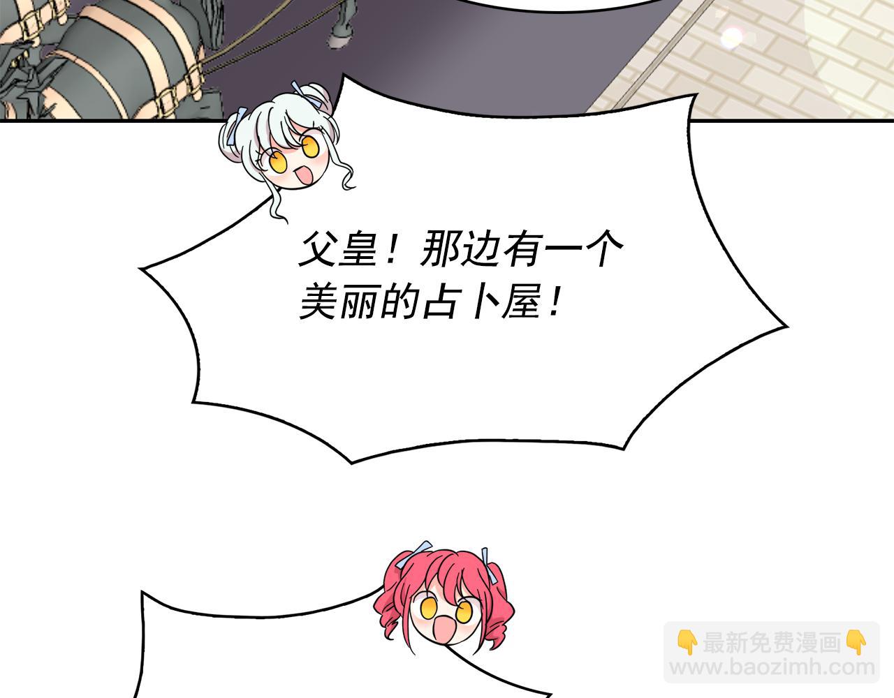 月亮魔女與太陽陛下 - 第89話 恢復自由(2/3) - 2