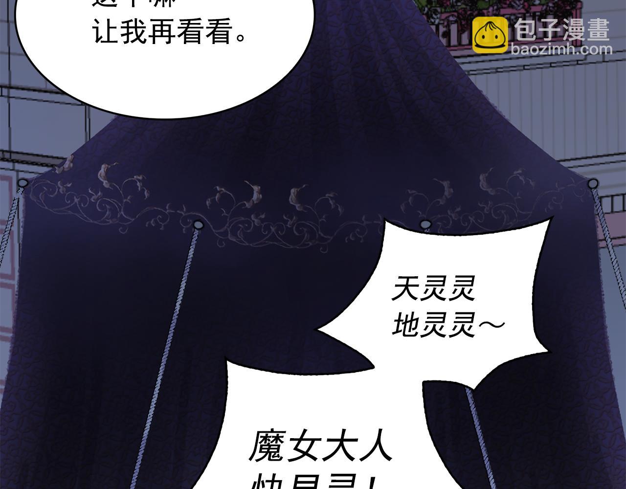 月亮魔女與太陽陛下 - 第89話 恢復自由(2/3) - 5