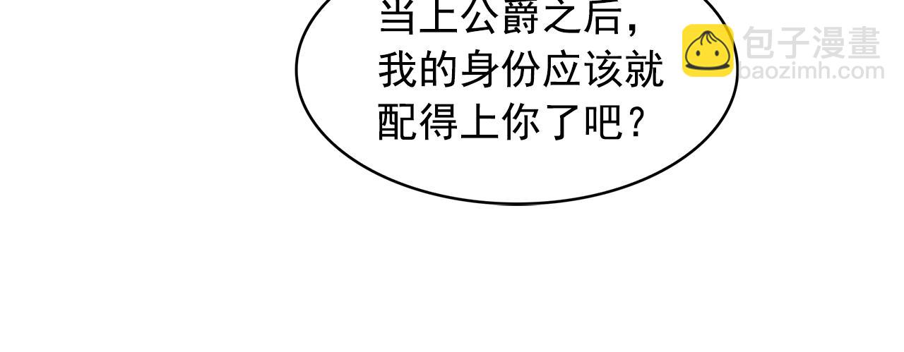 月亮魔女與太陽陛下 - 第91話 威脅(3/3) - 5