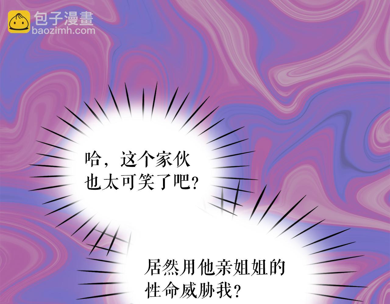 月亮魔女與太陽陛下 - 第91話 威脅(3/3) - 2