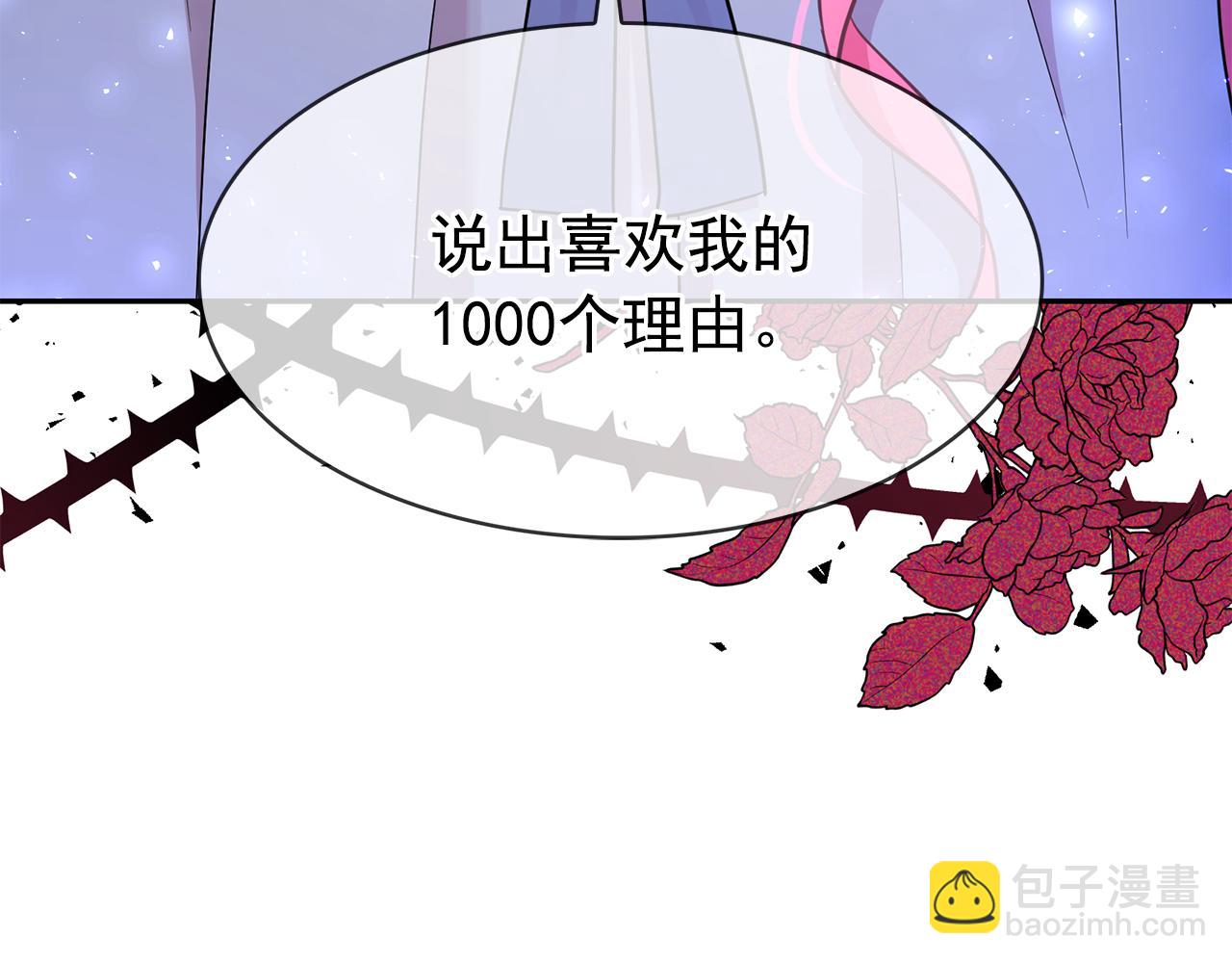 月亮魔女與太陽陛下 - 第91話 威脅(3/3) - 5