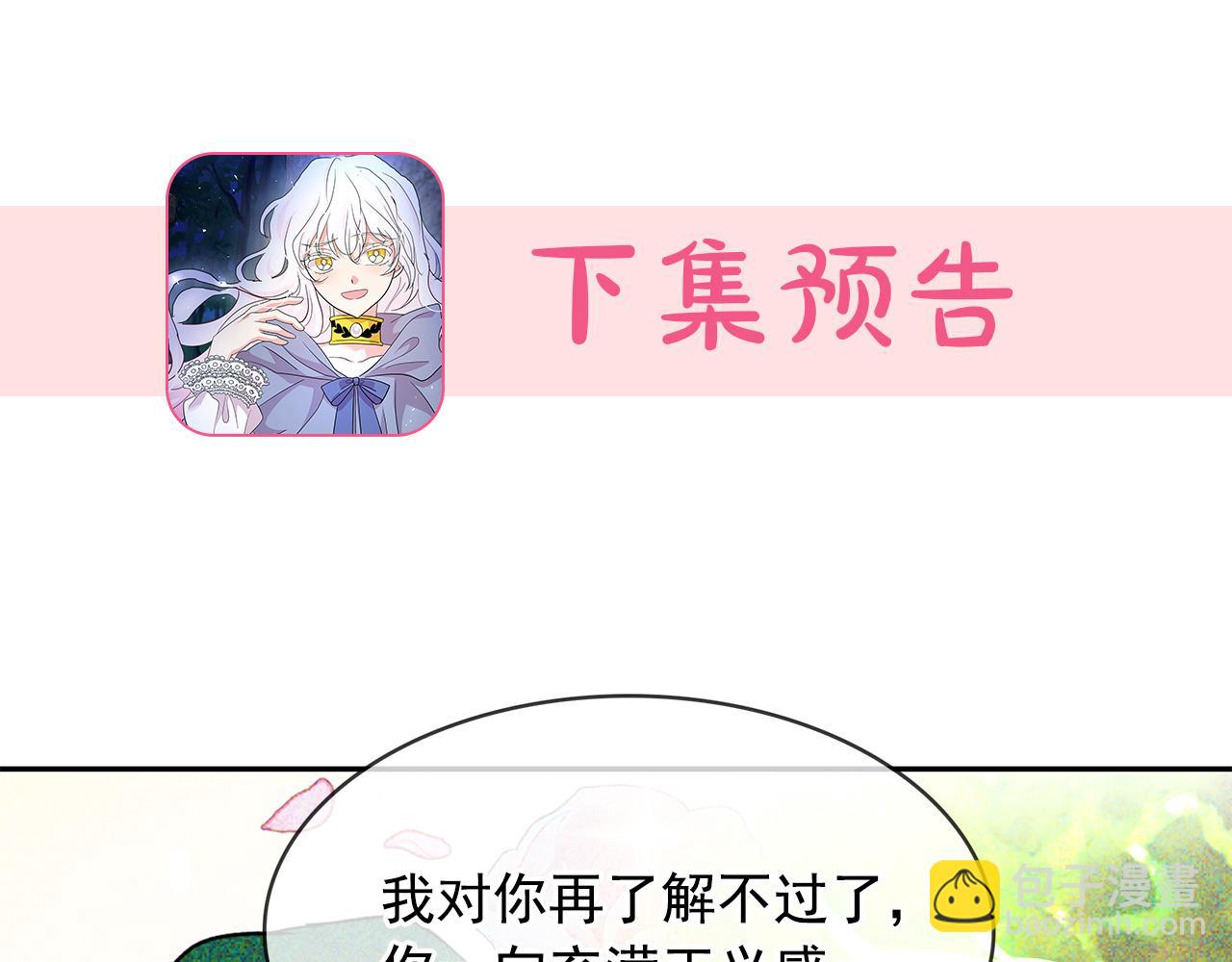 月亮魔女與太陽陛下 - 第91話 威脅(3/3) - 2