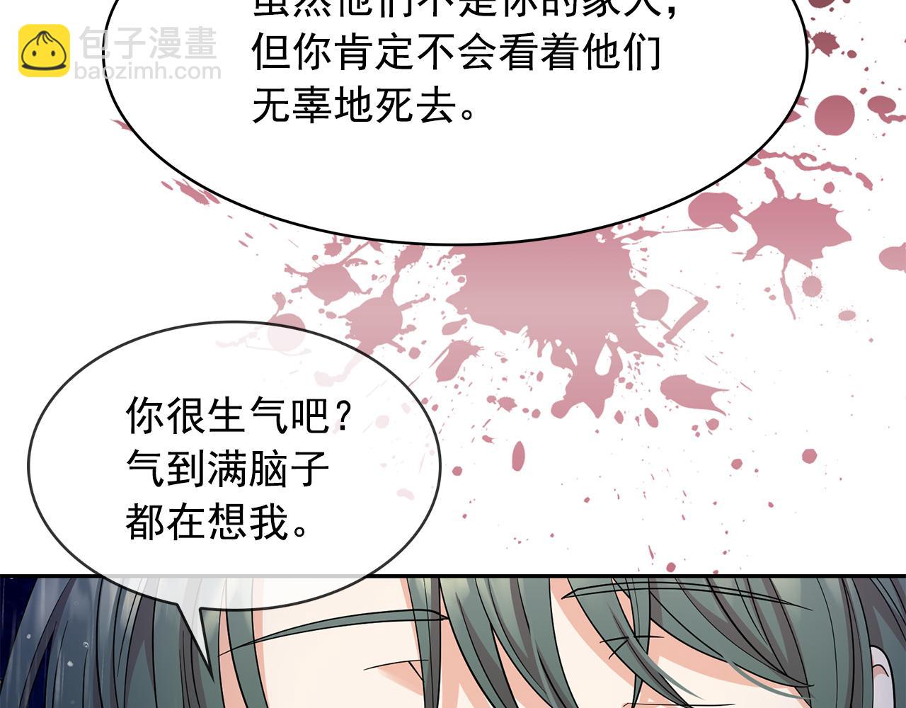 月亮魔女與太陽陛下 - 第91話 威脅(3/3) - 5