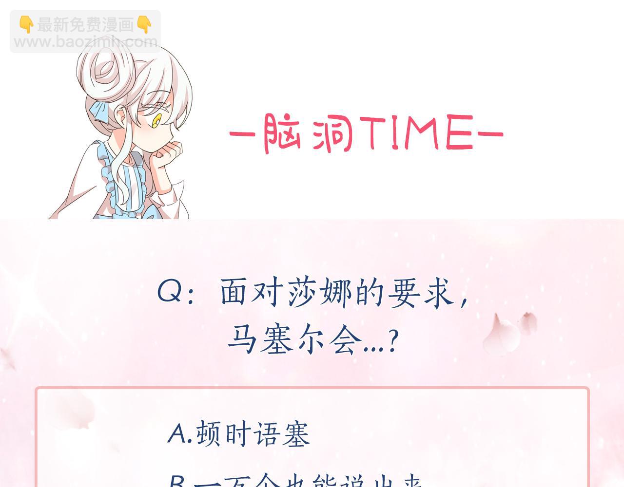 月亮魔女與太陽陛下 - 第91話 威脅(3/3) - 3