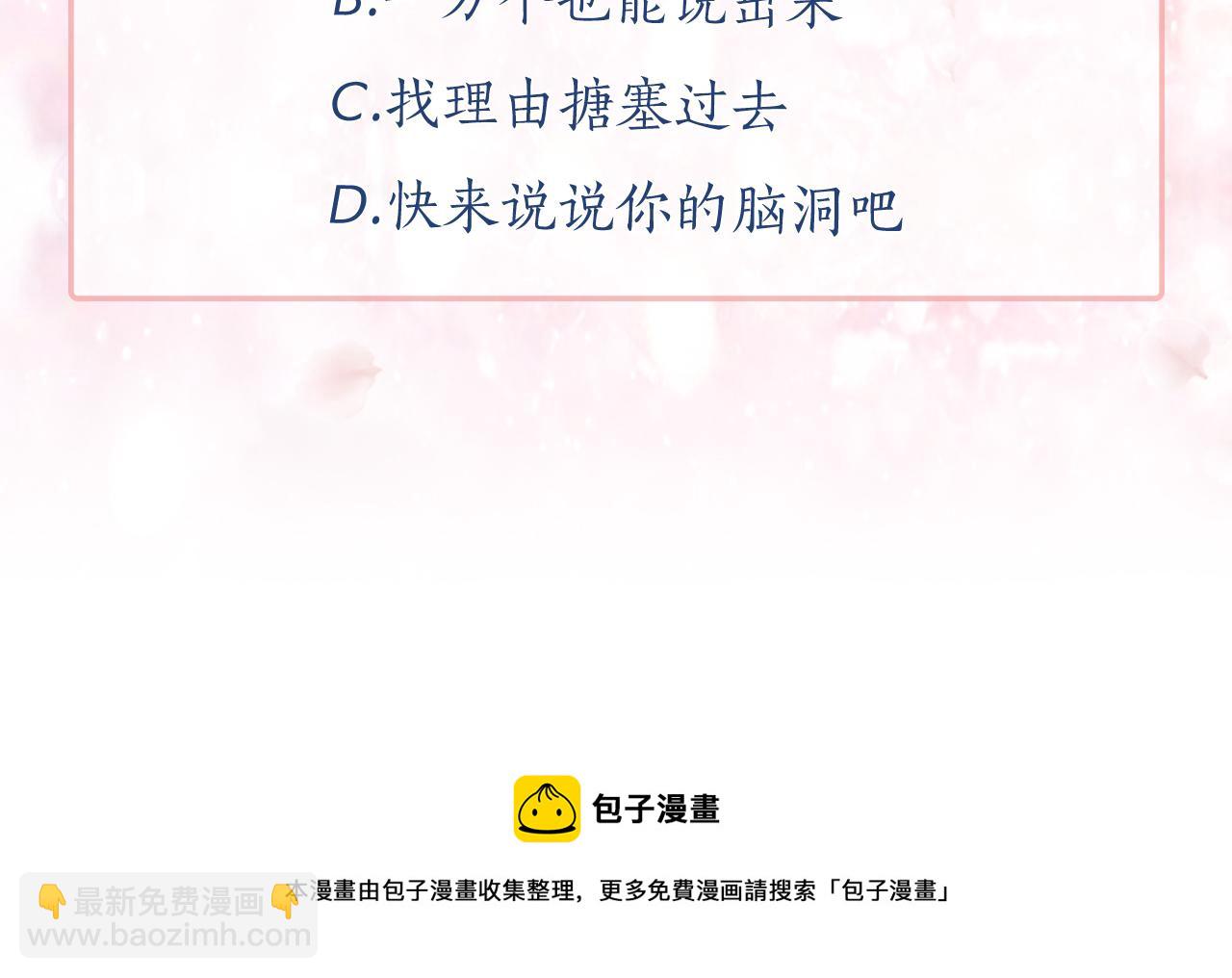 月亮魔女與太陽陛下 - 第91話 威脅(3/3) - 4