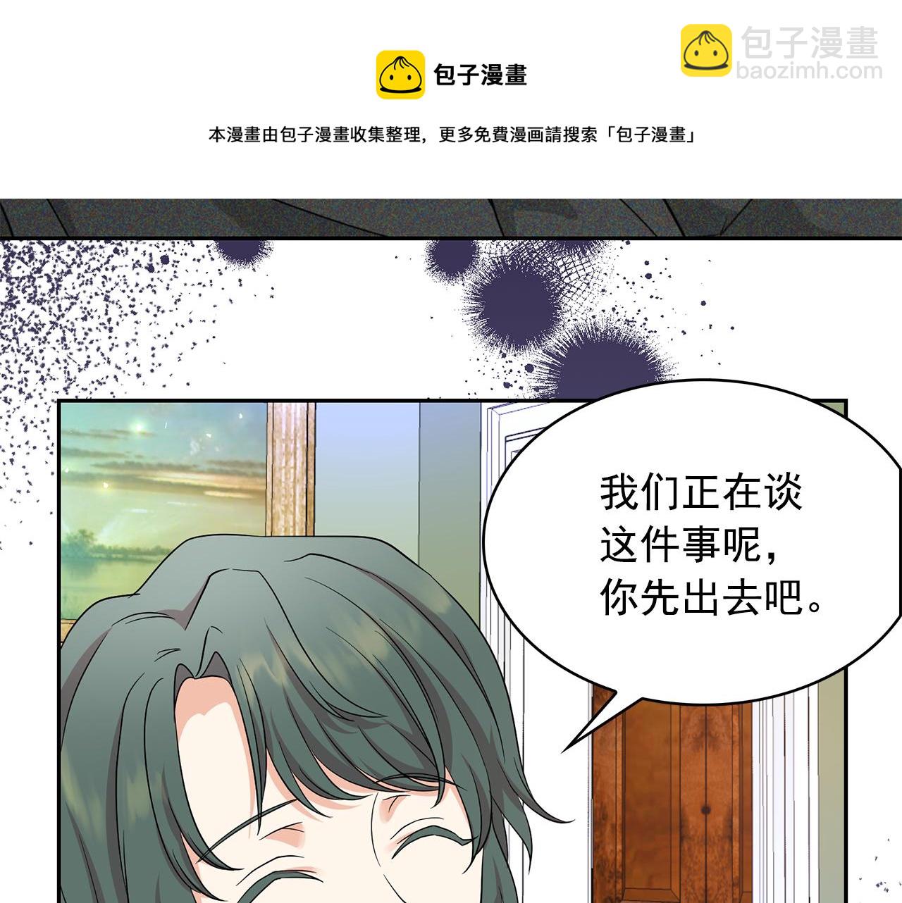 月亮魔女與太陽陛下 - 第91話 威脅(1/3) - 2