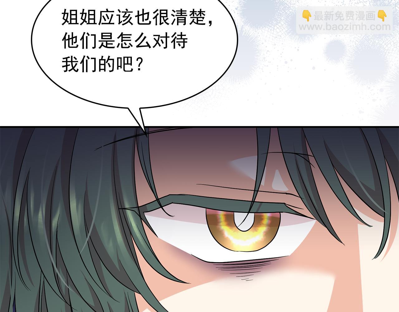 月亮魔女與太陽陛下 - 第91話 威脅(1/3) - 3