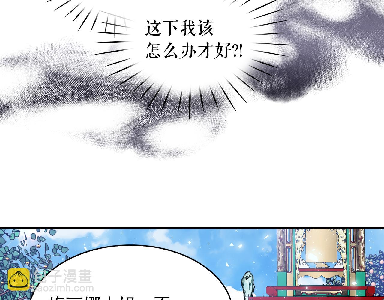 月亮魔女與太陽陛下 - 第91話 威脅(2/3) - 1