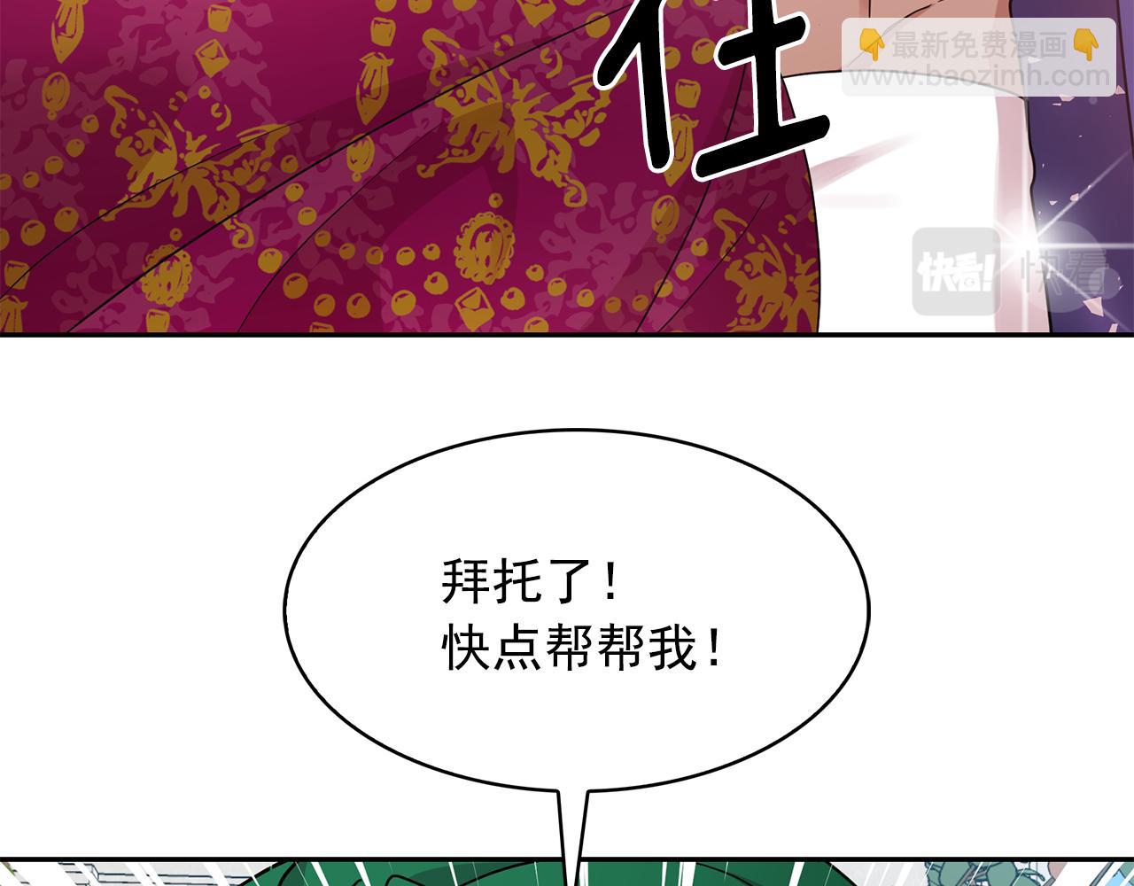 月亮魔女與太陽陛下 - 第91話 威脅(2/3) - 8