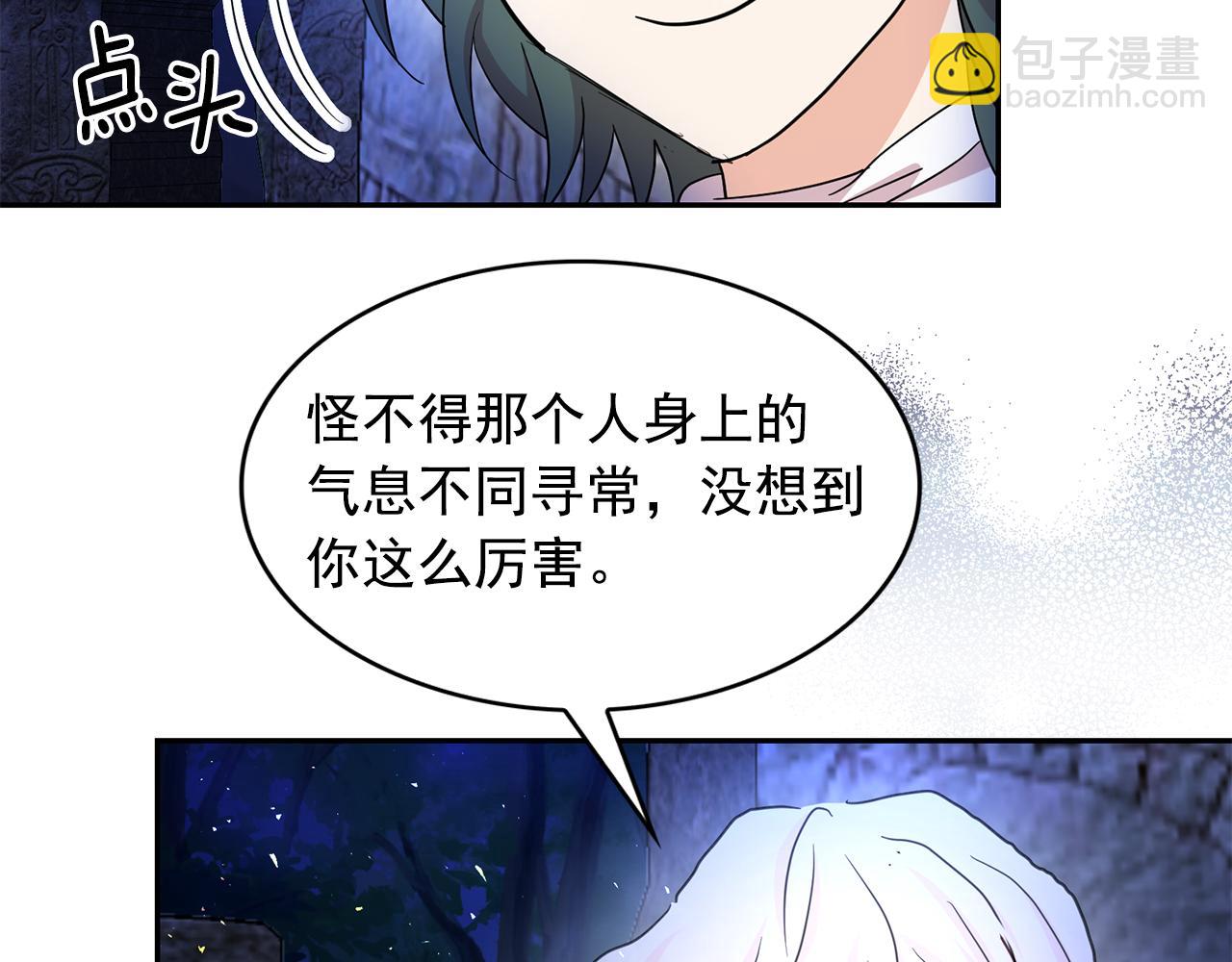 月亮魔女與太陽陛下 - 第91話 威脅(2/3) - 2