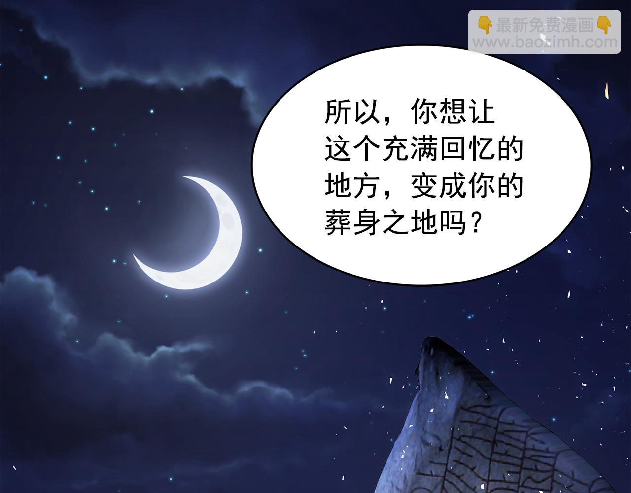 月亮魔女與太陽陛下 - 第91話 威脅(2/3) - 5