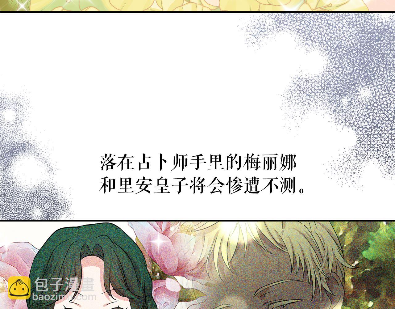 月亮魔女與太陽陛下 - 第91話 威脅(2/3) - 5