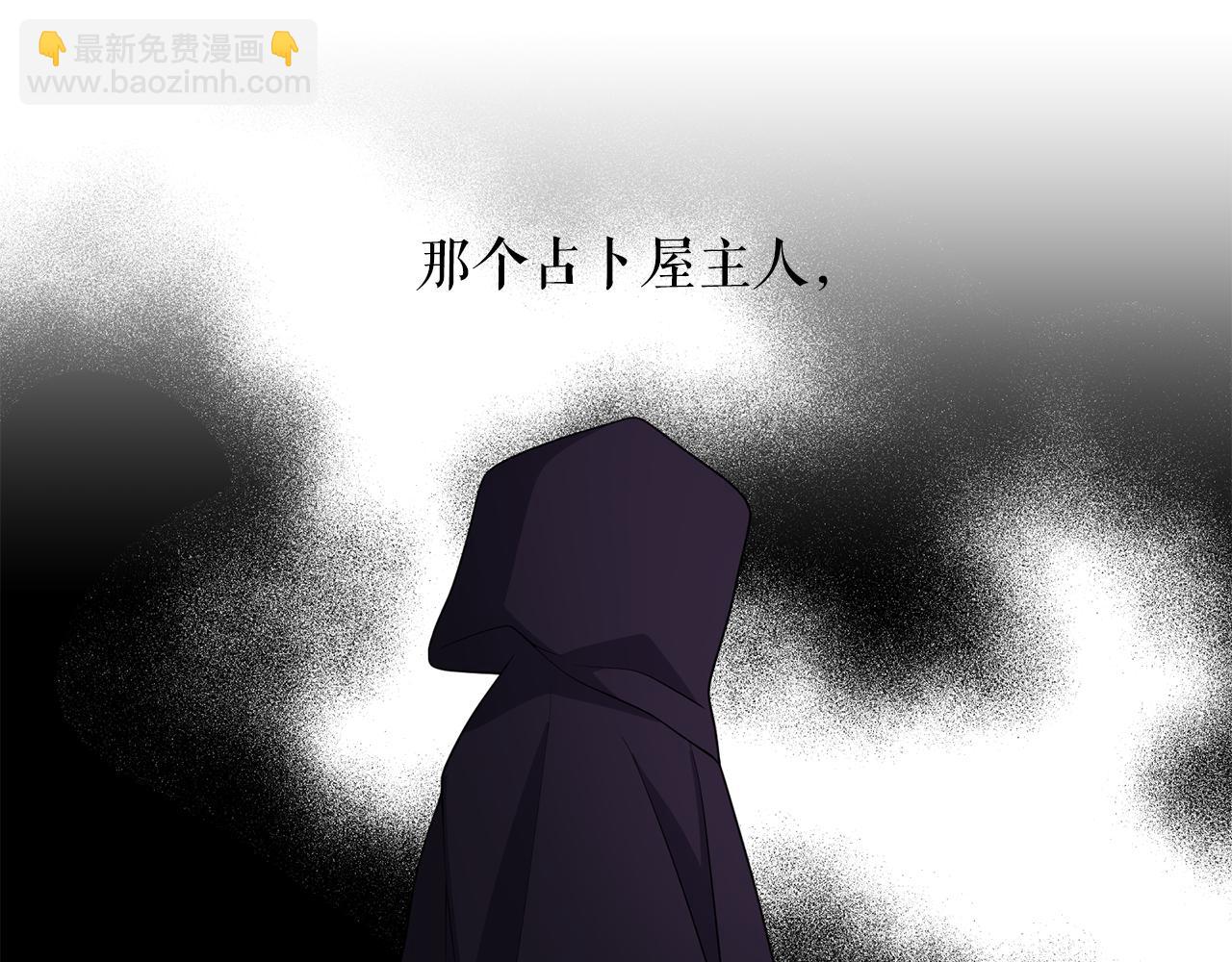 月亮魔女與太陽陛下 - 第91話 威脅(2/3) - 7