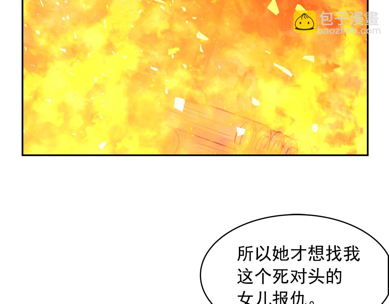 月亮魔女與太陽陛下 - 第91話 威脅(2/3) - 2