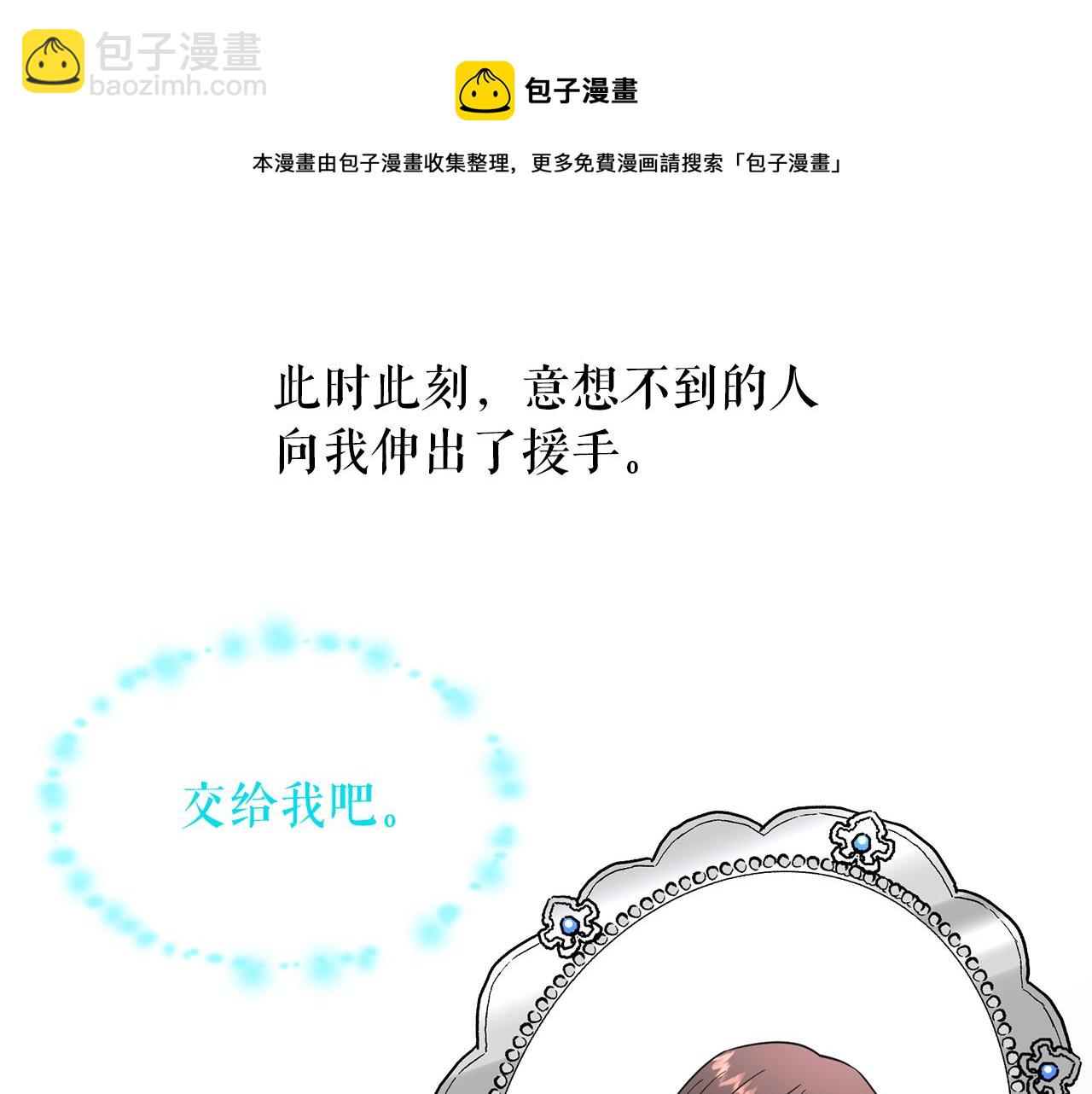 月亮魔女與太陽陛下 - 第93話 魔力覺醒(3/3) - 5