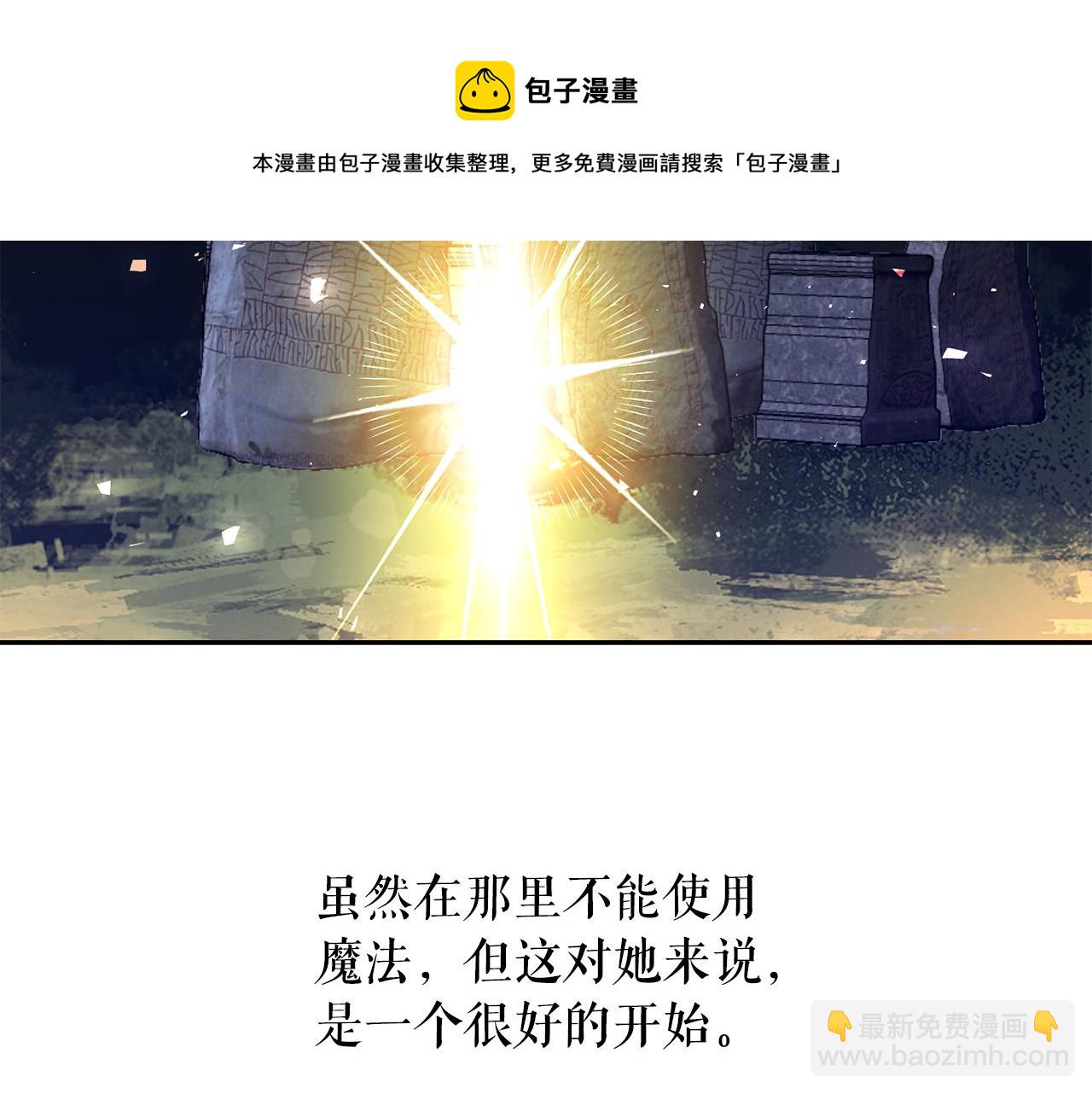 月亮魔女與太陽陛下 - 第93話 魔力覺醒(3/3) - 3