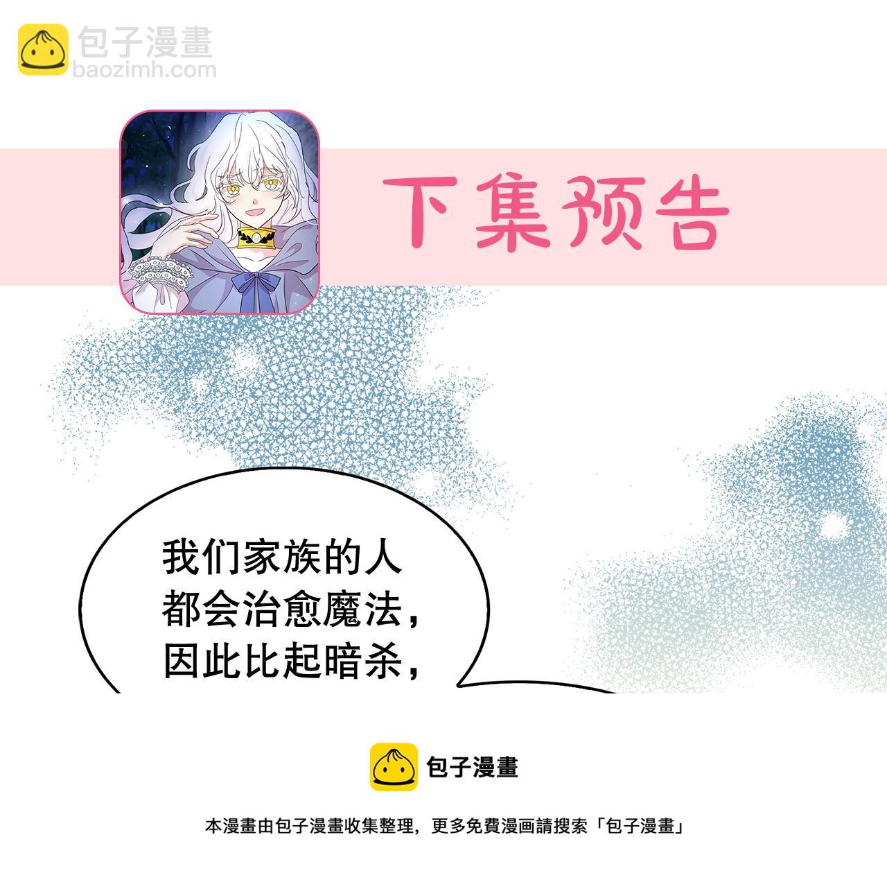 月亮魔女與太陽陛下 - 第93話 魔力覺醒(3/3) - 5