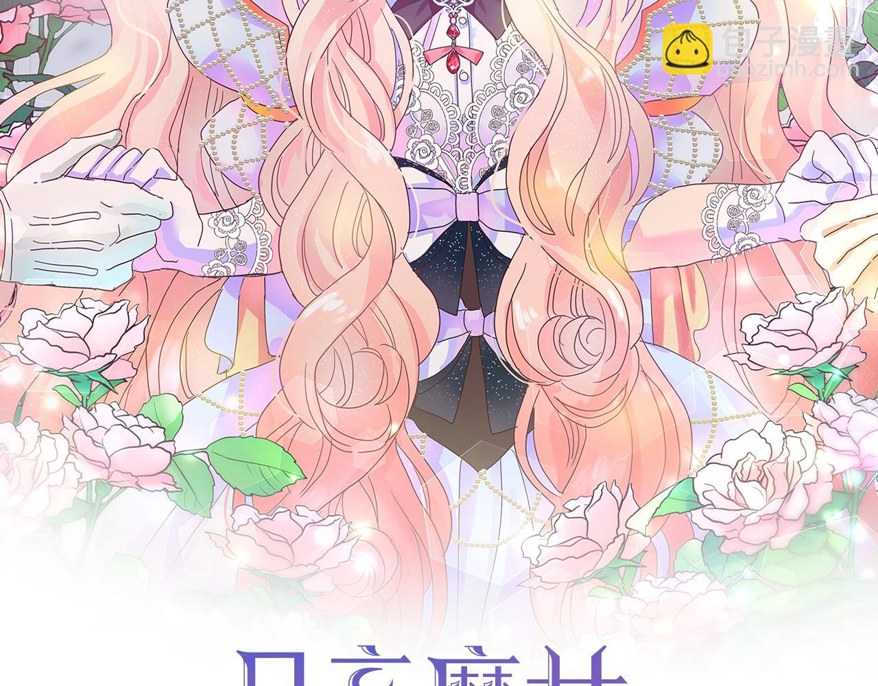 月亮魔女與太陽陛下 - 第93話 魔力覺醒(1/3) - 2