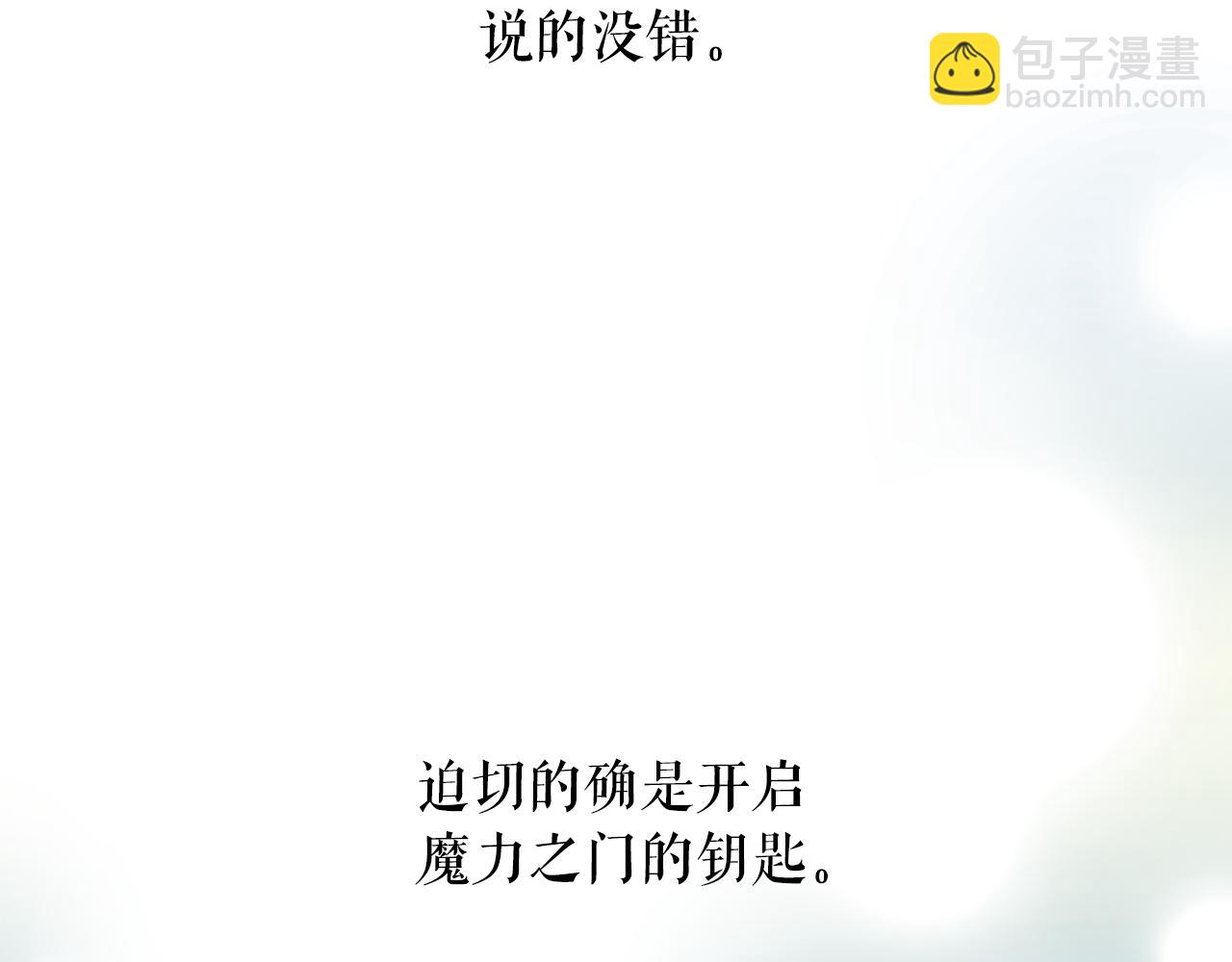 月亮魔女與太陽陛下 - 第93話 魔力覺醒(1/3) - 8