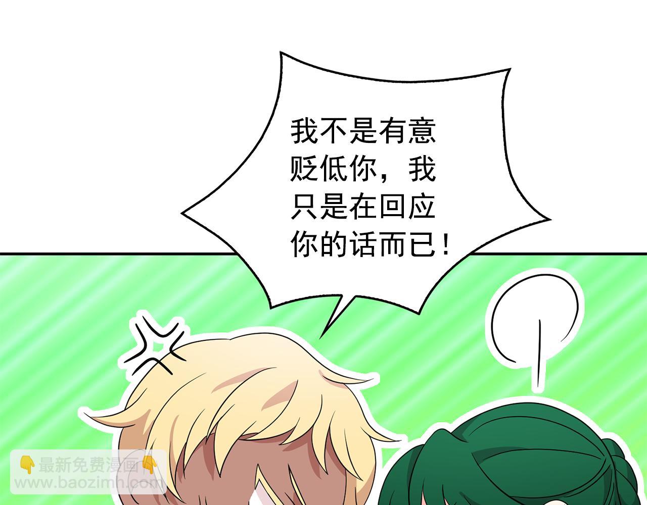 月亮魔女與太陽陛下 - 第93話 魔力覺醒(1/3) - 8