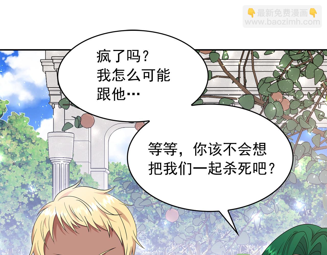 月亮魔女與太陽陛下 - 第93話 魔力覺醒(2/3) - 8