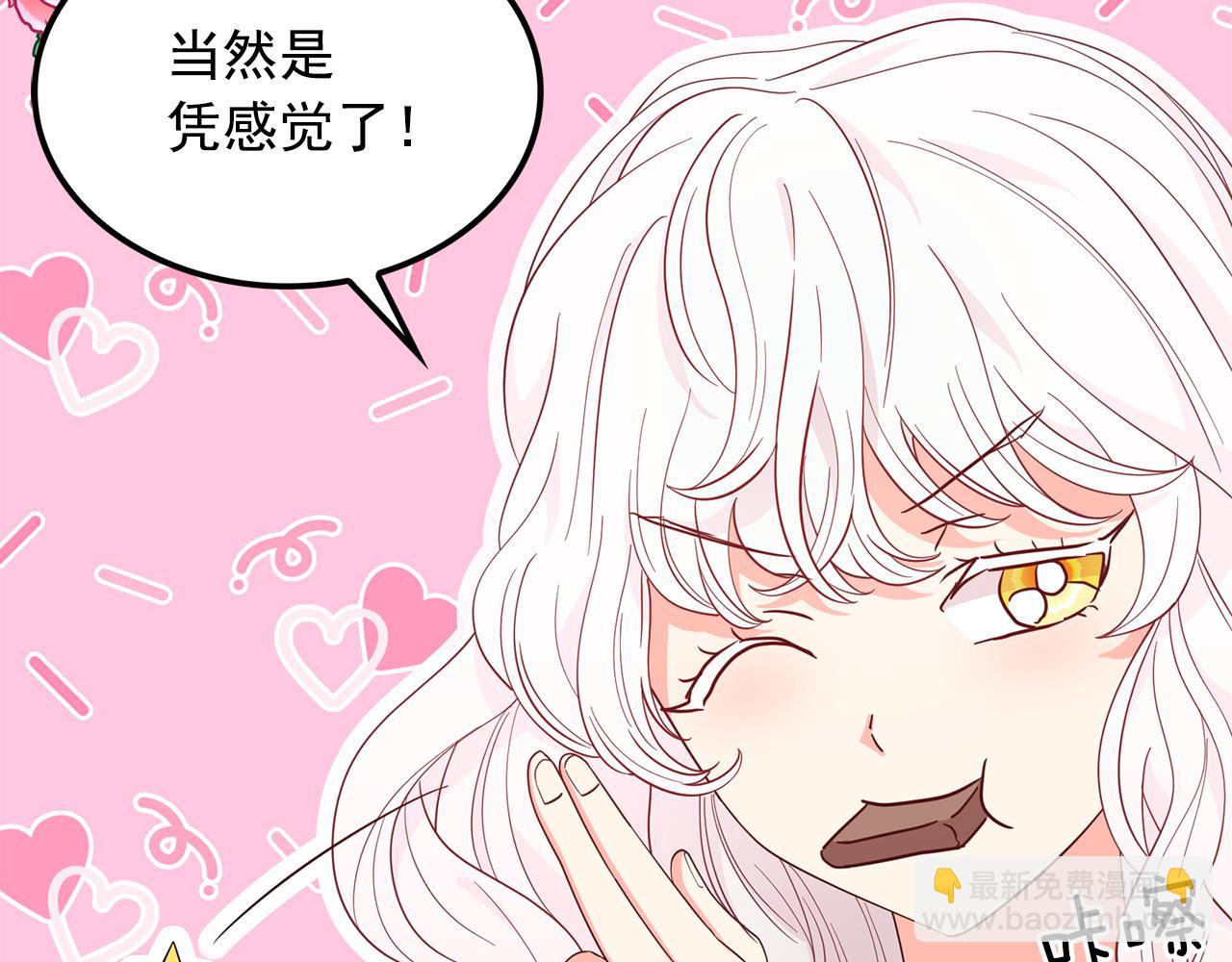 月亮魔女與太陽陛下 - 第93話 魔力覺醒(1/3) - 8