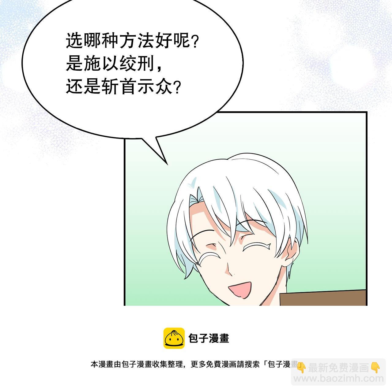 月亮魔女與太陽陛下 - 第93話 魔力覺醒(2/3) - 7