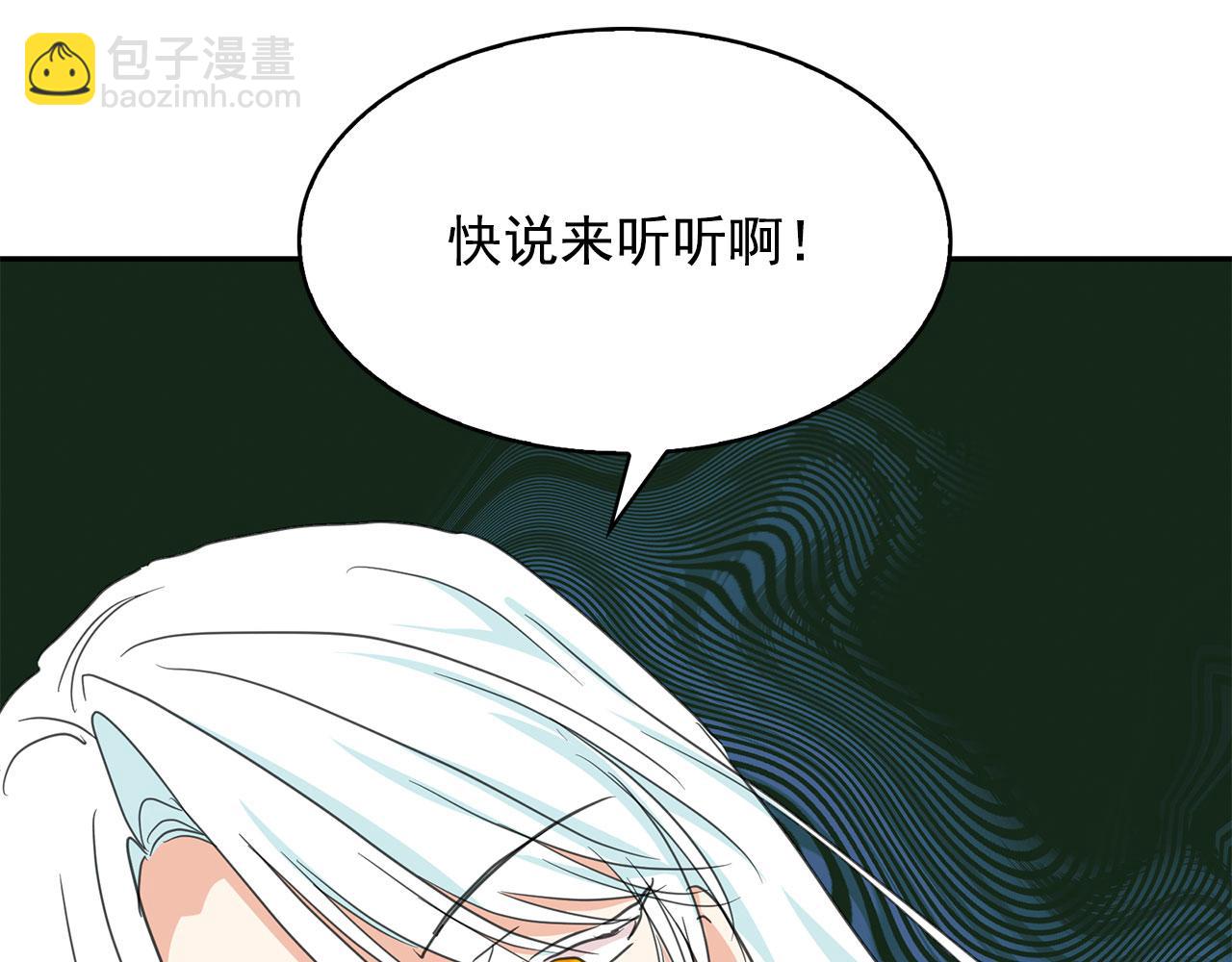 月亮魔女與太陽陛下 - 第95話 最後的期待(2/3) - 6